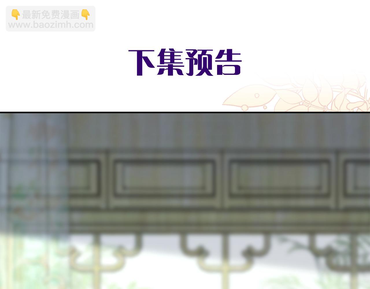 惜花芷·嫡女不折腰 - 第48話 團聚(3/3) - 4