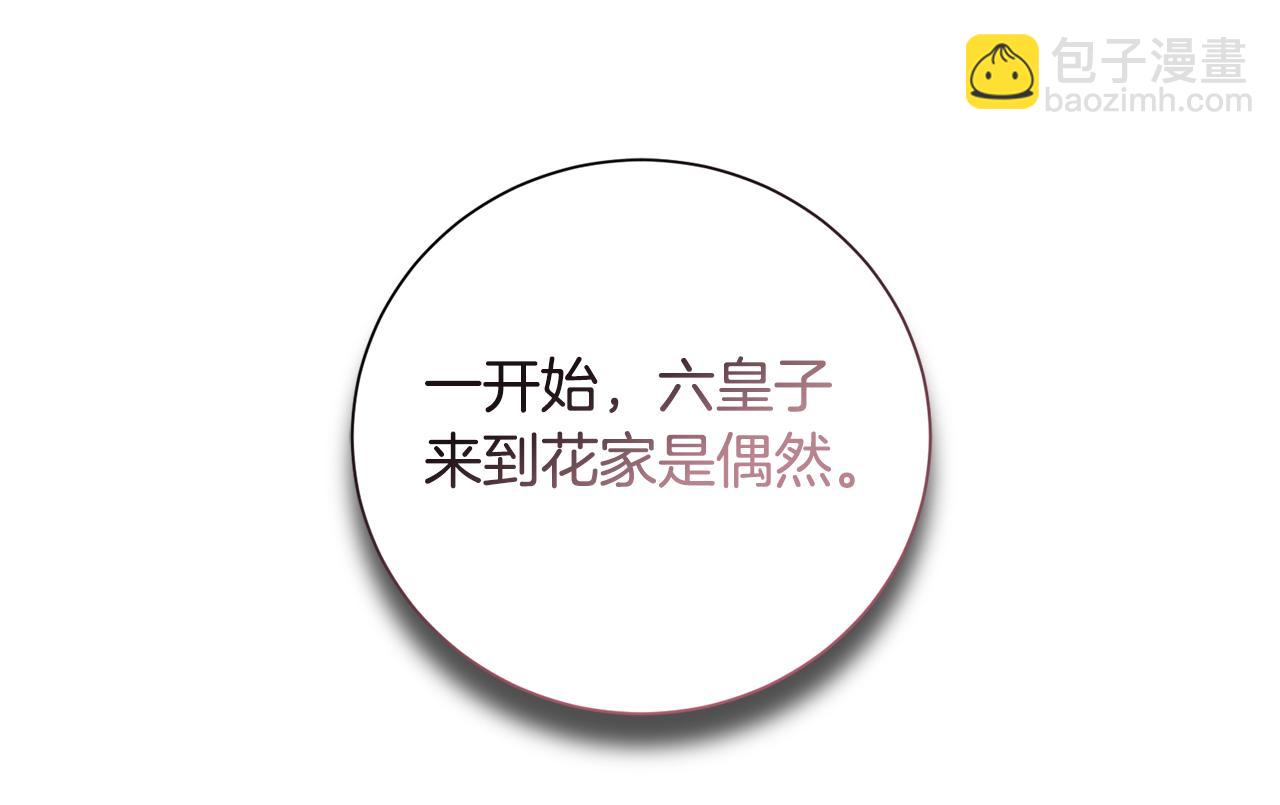 惜花芷·嫡女不折腰 - 第48話 團聚(2/3) - 6