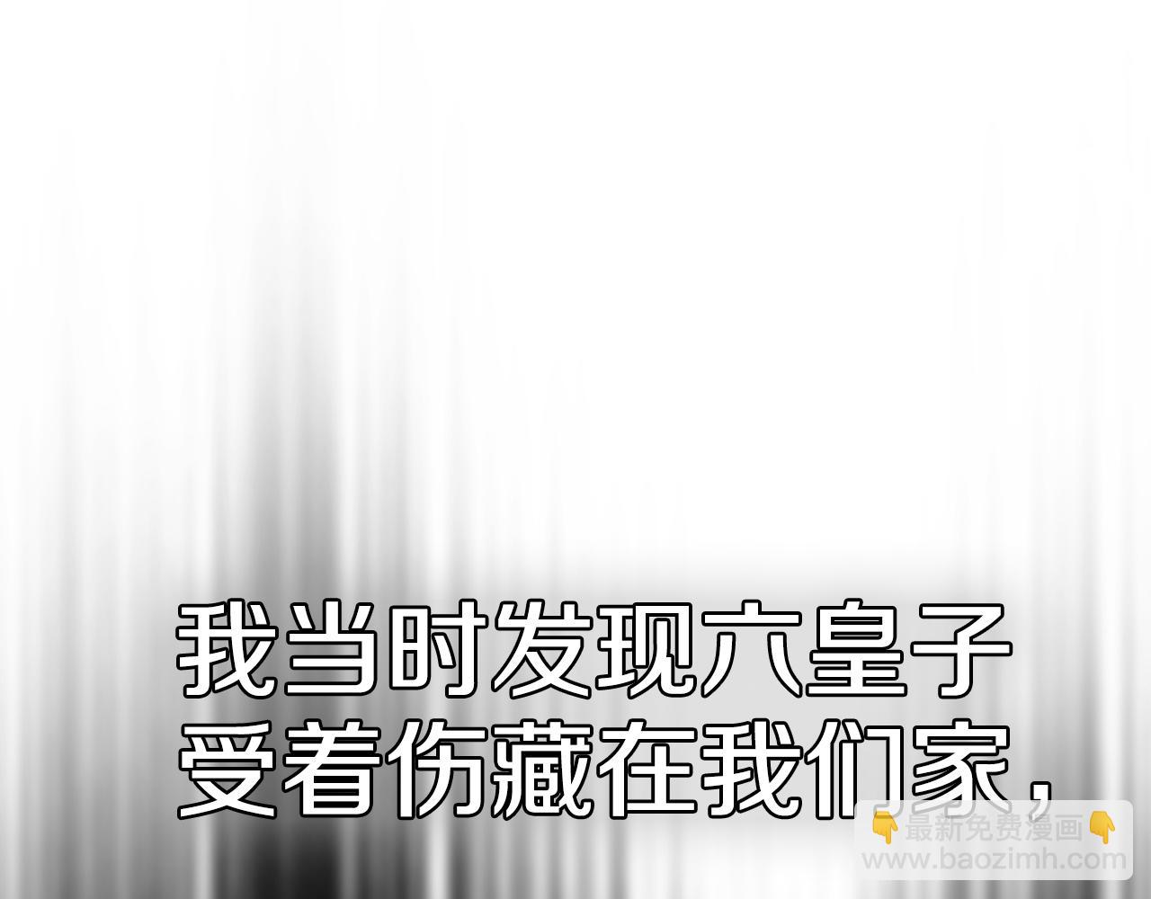 惜花芷·嫡女不折腰 - 第48話 團聚(2/3) - 7