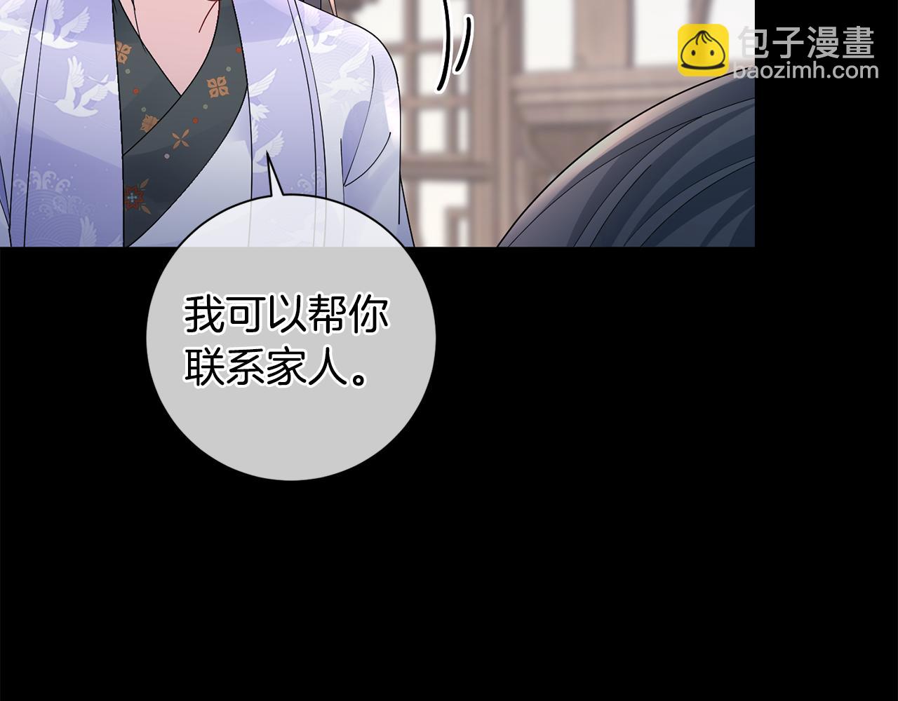 惜花芷·嫡女不折腰 - 第48話 團聚(2/3) - 4