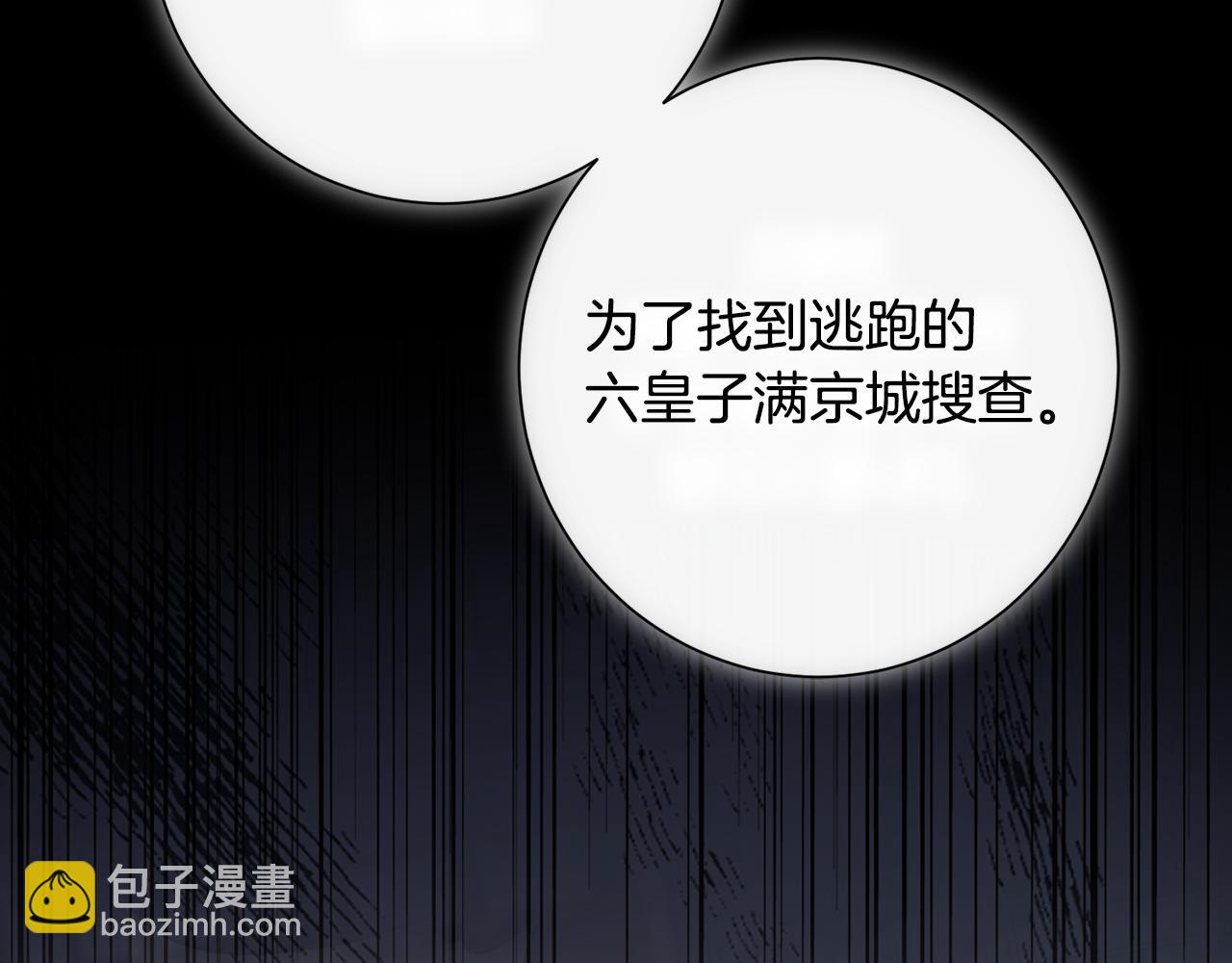 惜花芷·嫡女不折腰 - 第48話 團聚(2/3) - 3