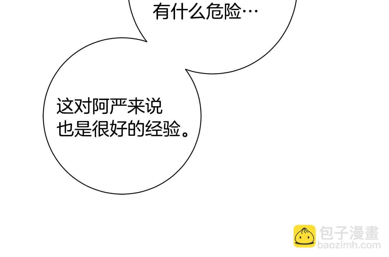 惜花芷·嫡女不折腰 - 第50話 尋找新商機(3/3) - 8