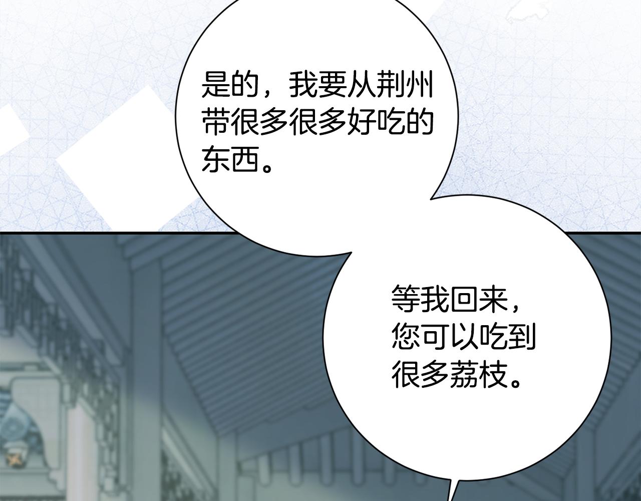 惜花芷·嫡女不折腰 - 第50話 尋找新商機(3/3) - 3