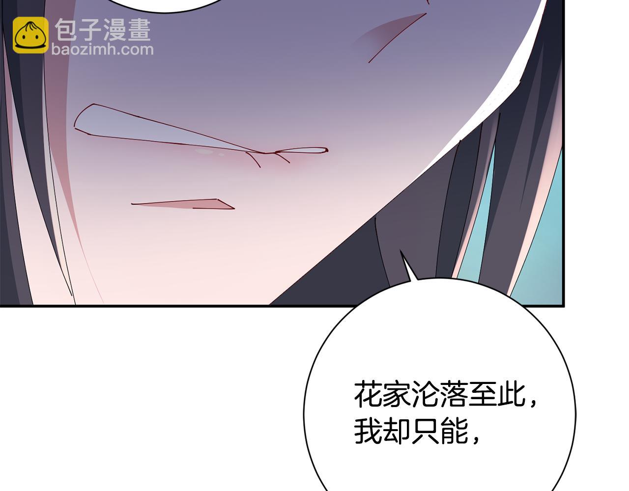 惜花芷·嫡女不折腰 - 第50話 尋找新商機(1/3) - 3