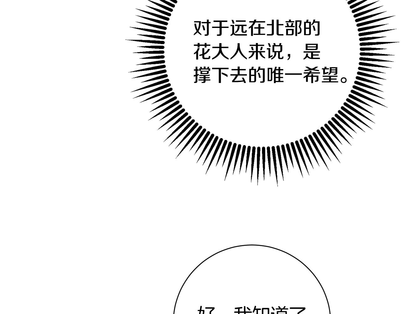 惜花芷·嫡女不折腰 - 第50話 尋找新商機(2/3) - 5