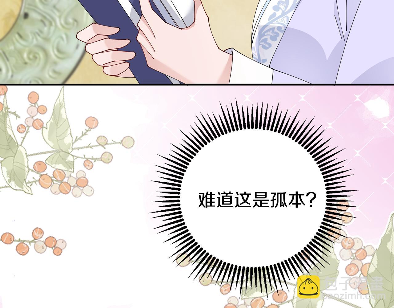 惜花芷·嫡女不折腰 - 第50話 尋找新商機(2/3) - 5