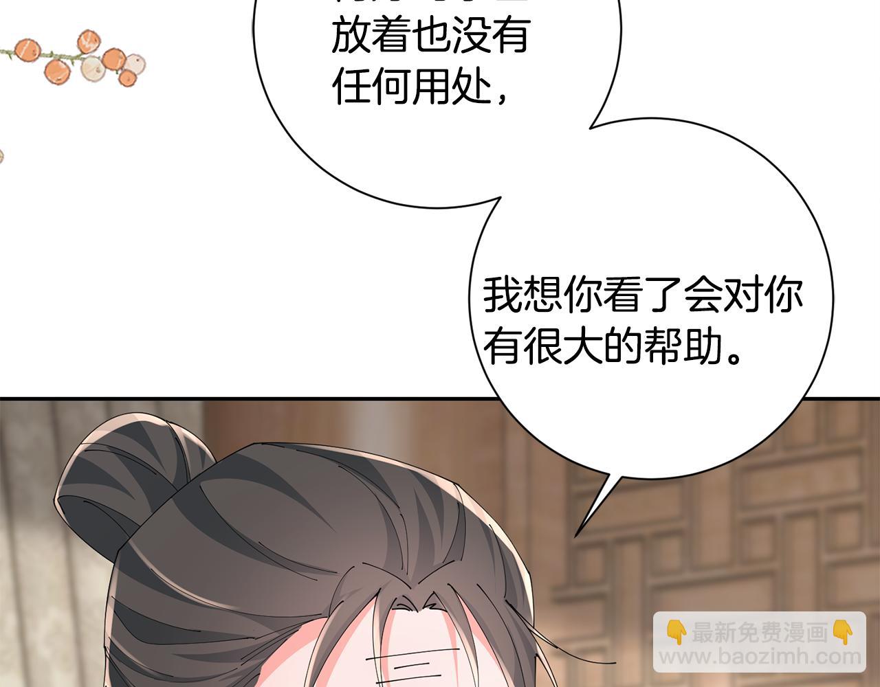 惜花芷·嫡女不折腰 - 第50話 尋找新商機(2/3) - 1