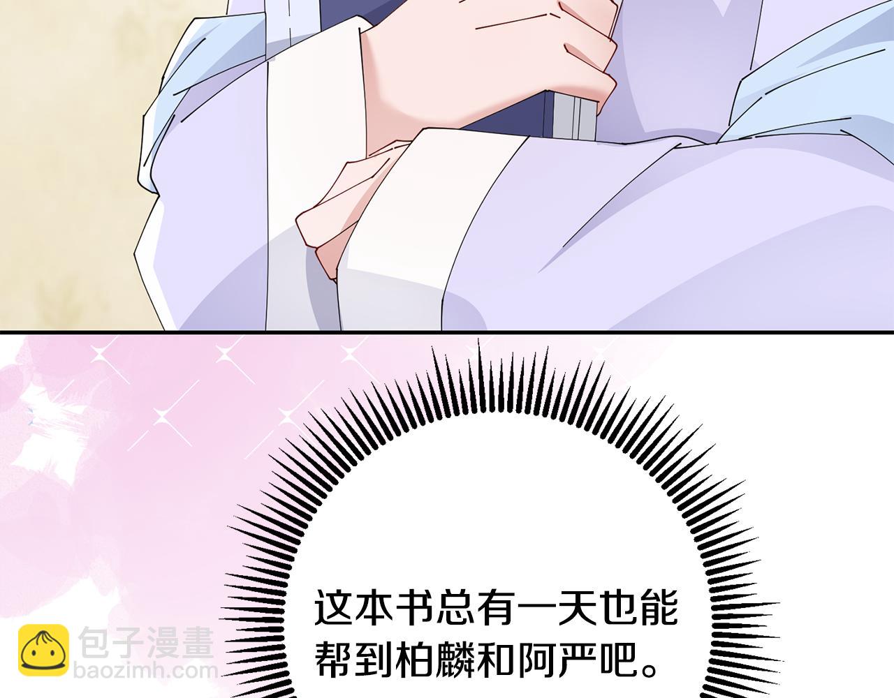 惜花芷·嫡女不折腰 - 第50話 尋找新商機(2/3) - 6