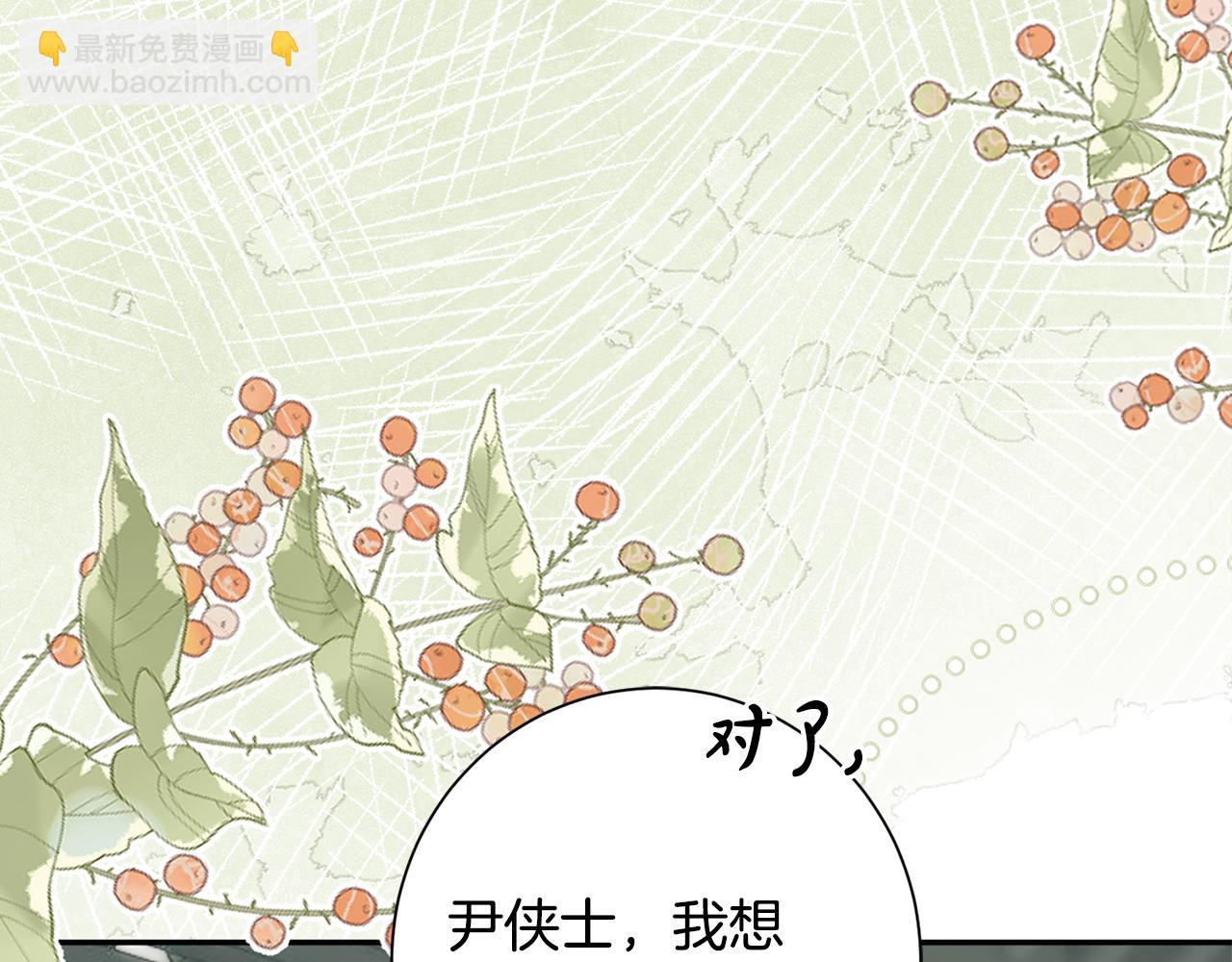 惜花芷·嫡女不折腰 - 第50話 尋找新商機(2/3) - 1