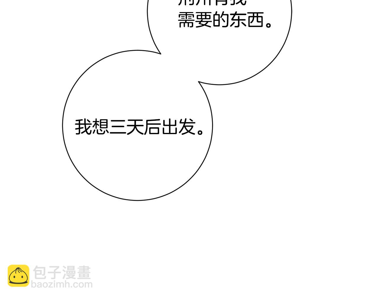 惜花芷·嫡女不折腰 - 第50話 尋找新商機(2/3) - 7