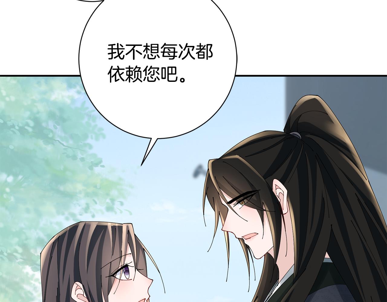 惜花芷·嫡女不折腰 - 第50話 尋找新商機(2/3) - 5