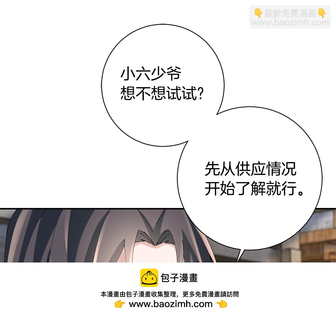 惜花芷·嫡女不折腰 - 第52話 神秘人的身份(2/3) - 6