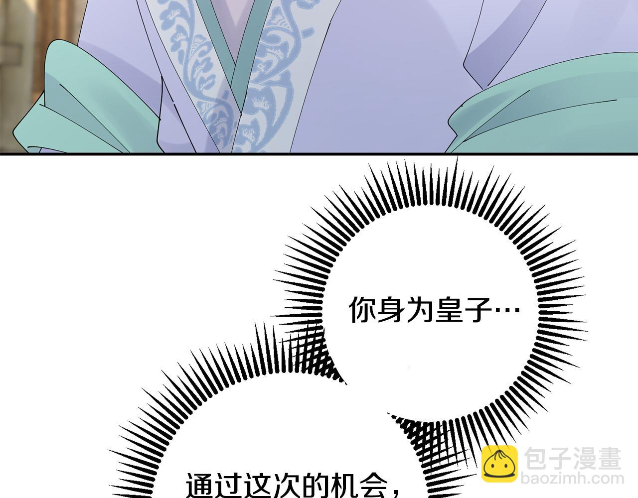 惜花芷·嫡女不折腰 - 第52話 神秘人的身份(3/3) - 4