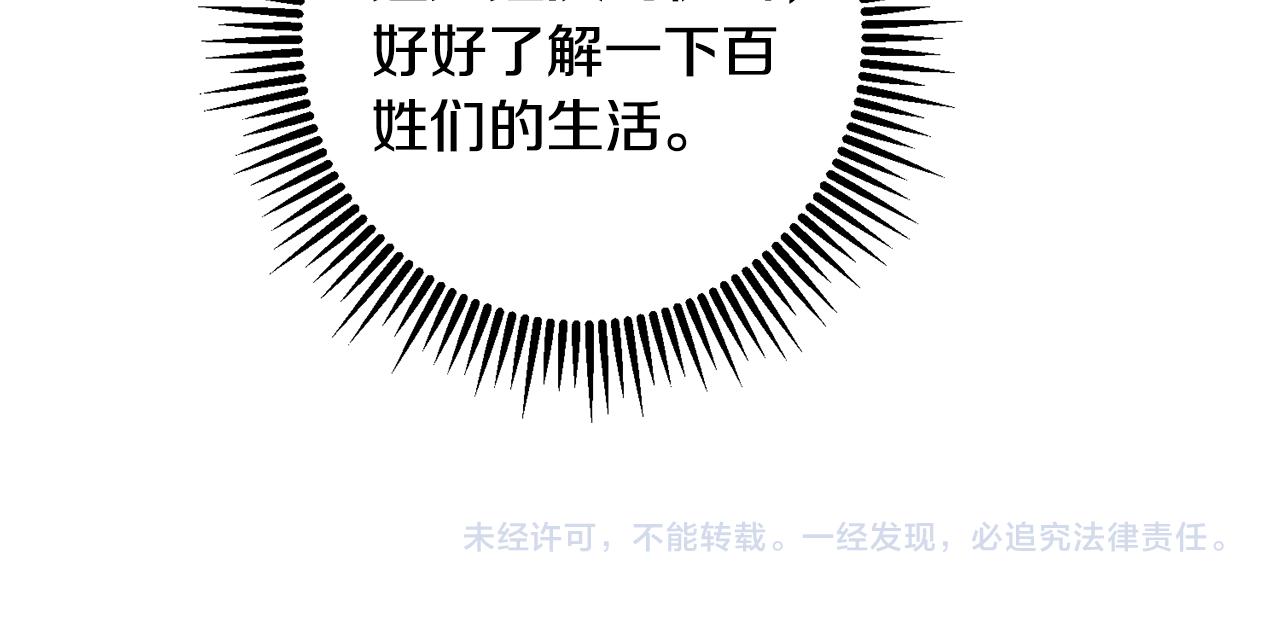 惜花芷·嫡女不折腰 - 第52話 神秘人的身份(3/3) - 5