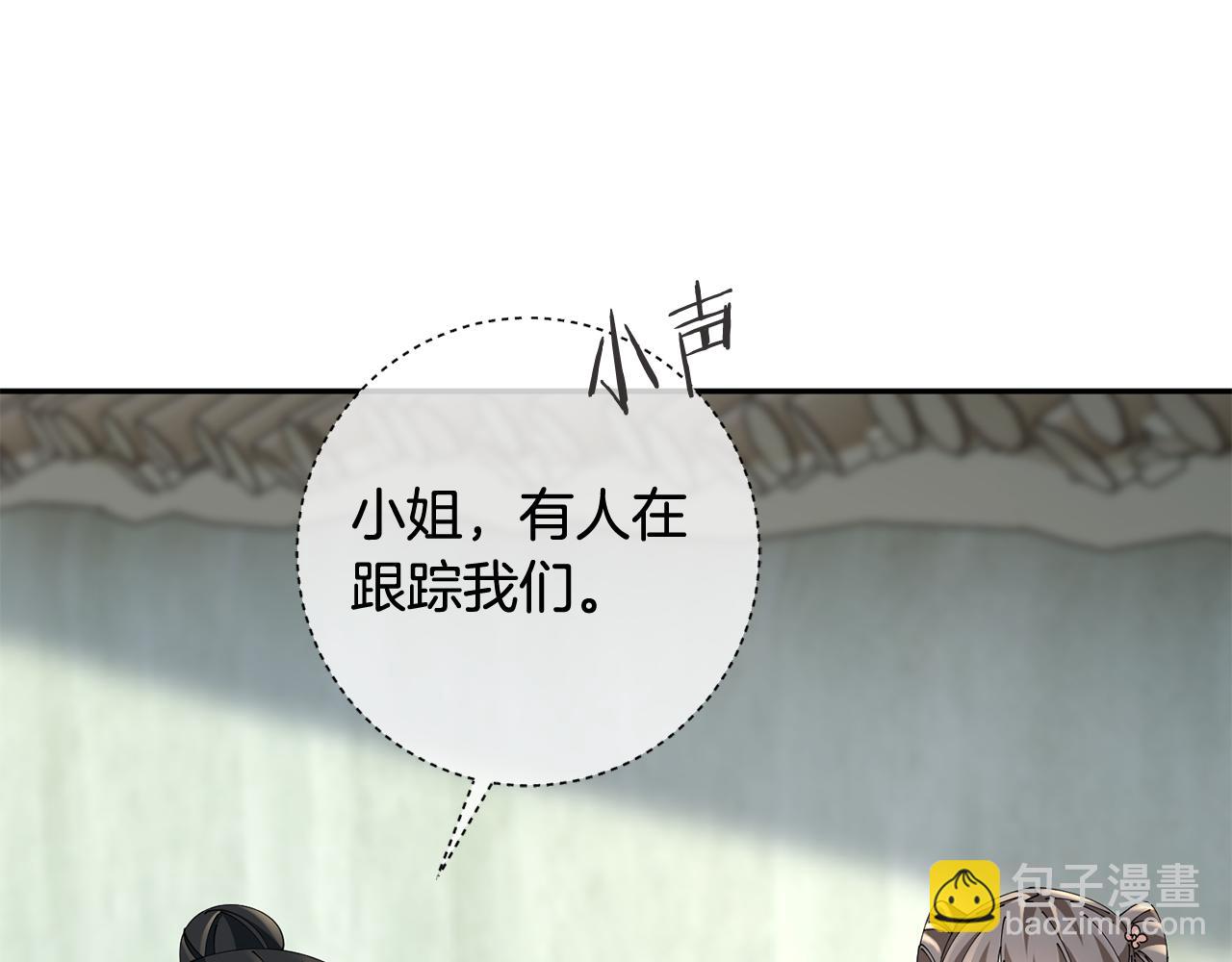 惜花芷·嫡女不折腰 - 第52話 神秘人的身份(3/3) - 5