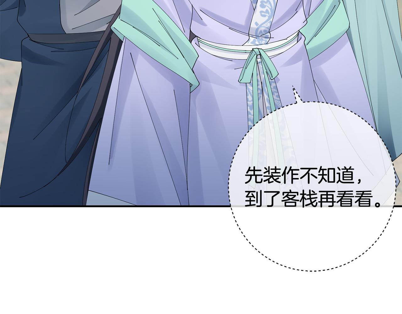 惜花芷·嫡女不折腰 - 第52話 神秘人的身份(3/3) - 2