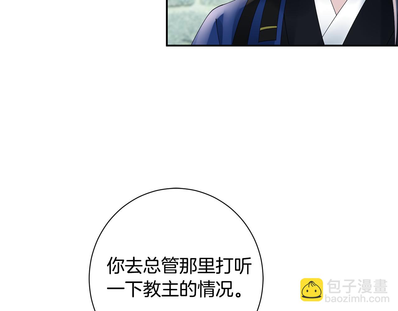 惜花芷·嫡女不折腰 - 第52話 神秘人的身份(1/3) - 7