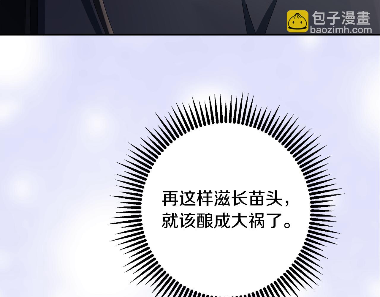 惜花芷·嫡女不折腰 - 第52話 神秘人的身份(2/3) - 2