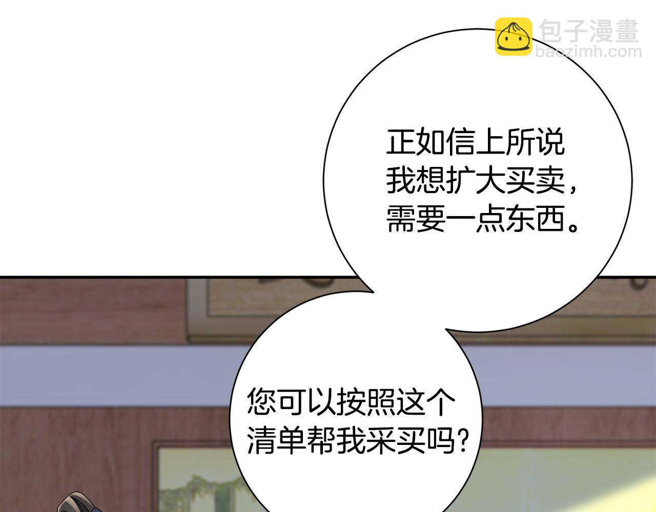 惜花芷·嫡女不折腰 - 第52話 神秘人的身份(2/3) - 8