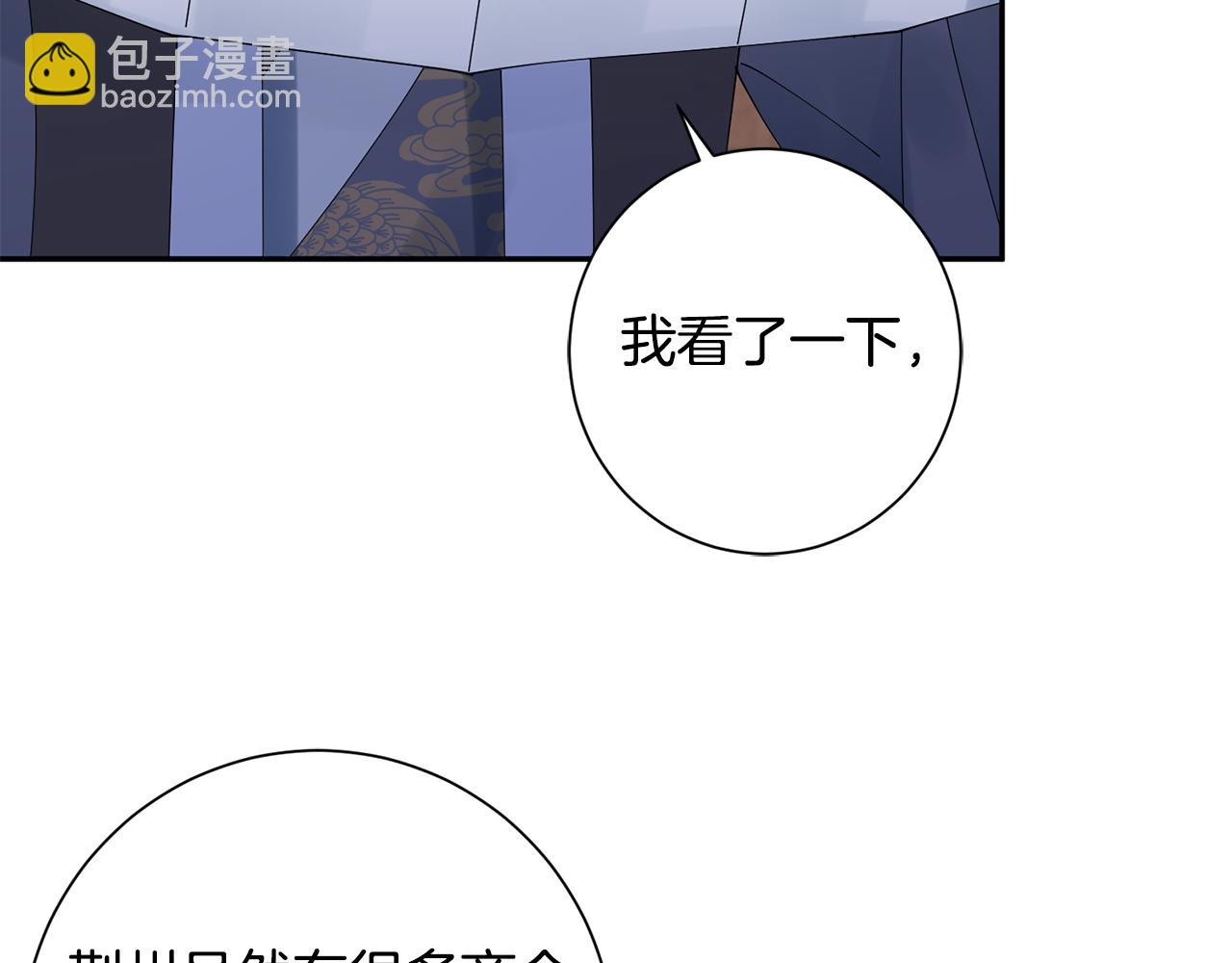 惜花芷·嫡女不折腰 - 第52話 神秘人的身份(2/3) - 5