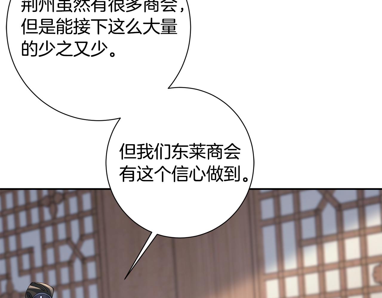 惜花芷·嫡女不折腰 - 第52話 神秘人的身份(2/3) - 6