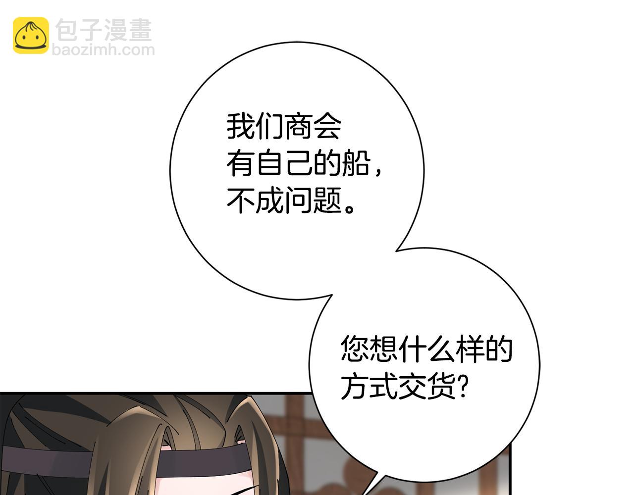 惜花芷·嫡女不折腰 - 第52話 神秘人的身份(2/3) - 3