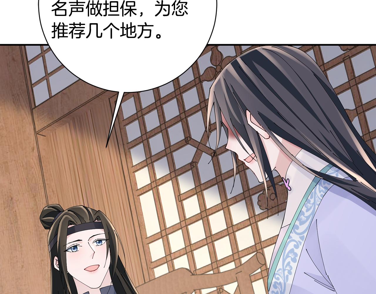 惜花芷·嫡女不折腰 - 第52話 神秘人的身份(2/3) - 8