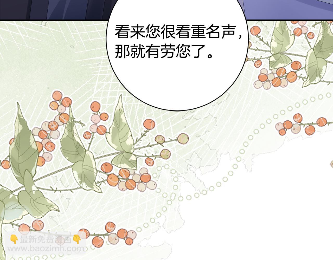 惜花芷·嫡女不折腰 - 第52話 神秘人的身份(2/3) - 2