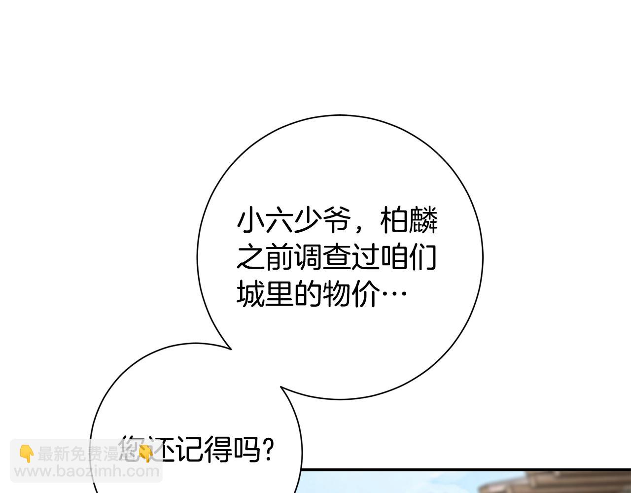 惜花芷·嫡女不折腰 - 第52話 神秘人的身份(2/3) - 1