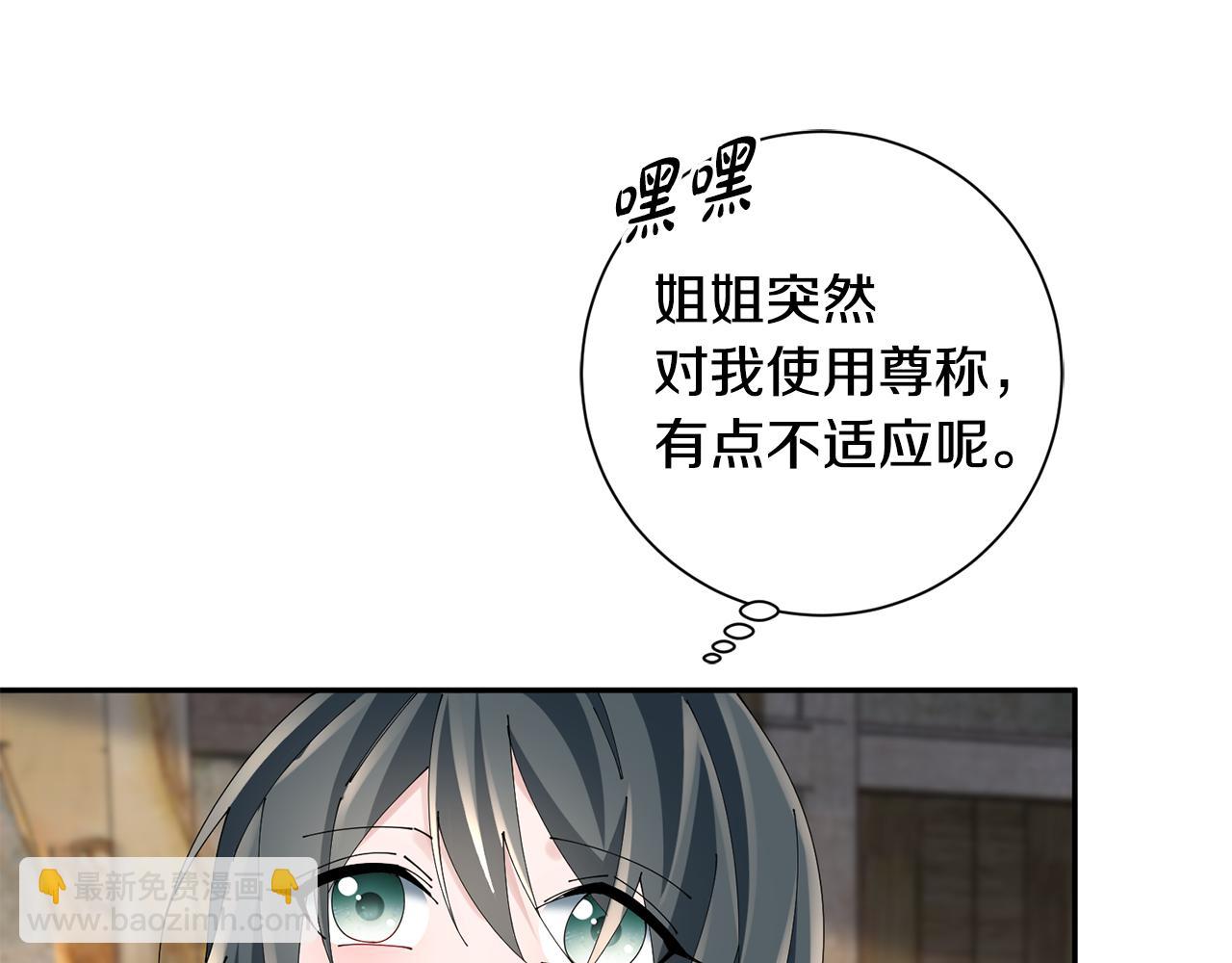 惜花芷·嫡女不折腰 - 第52話 神秘人的身份(2/3) - 4