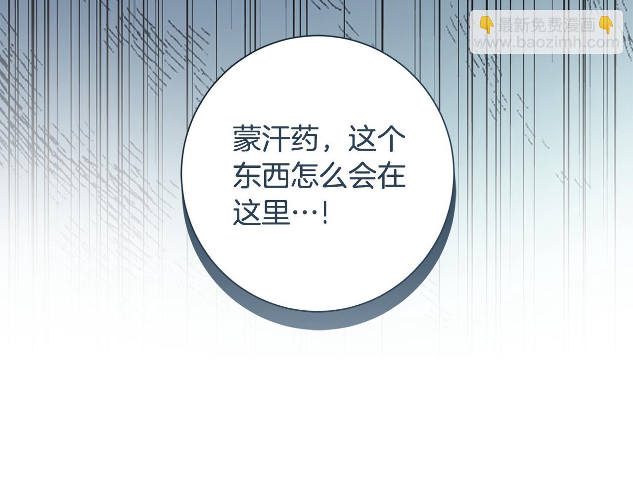 惜花芷·嫡女不折腰 - 第54話 將計就計(1/3) - 4