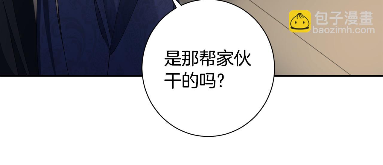 惜花芷·嫡女不折腰 - 第54話 將計就計(1/3) - 6