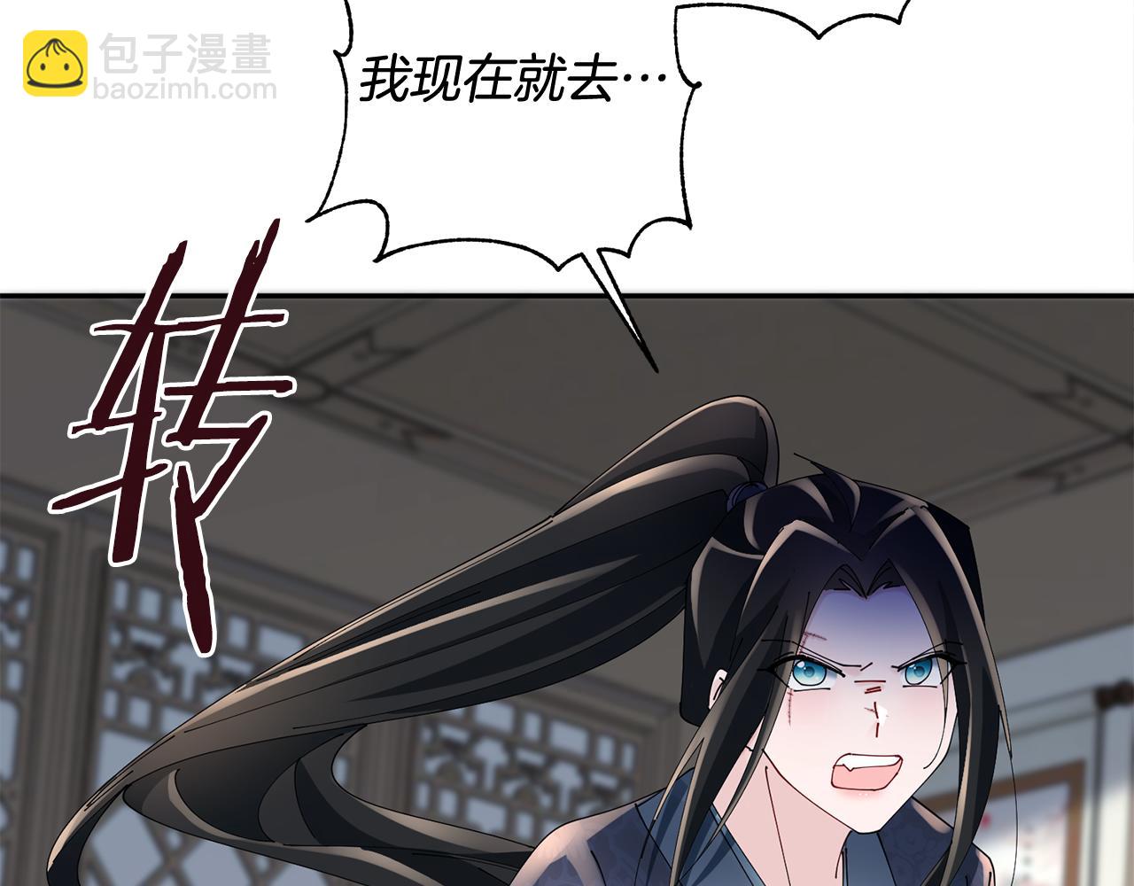 惜花芷·嫡女不折腰 - 第54話 將計就計(1/3) - 1