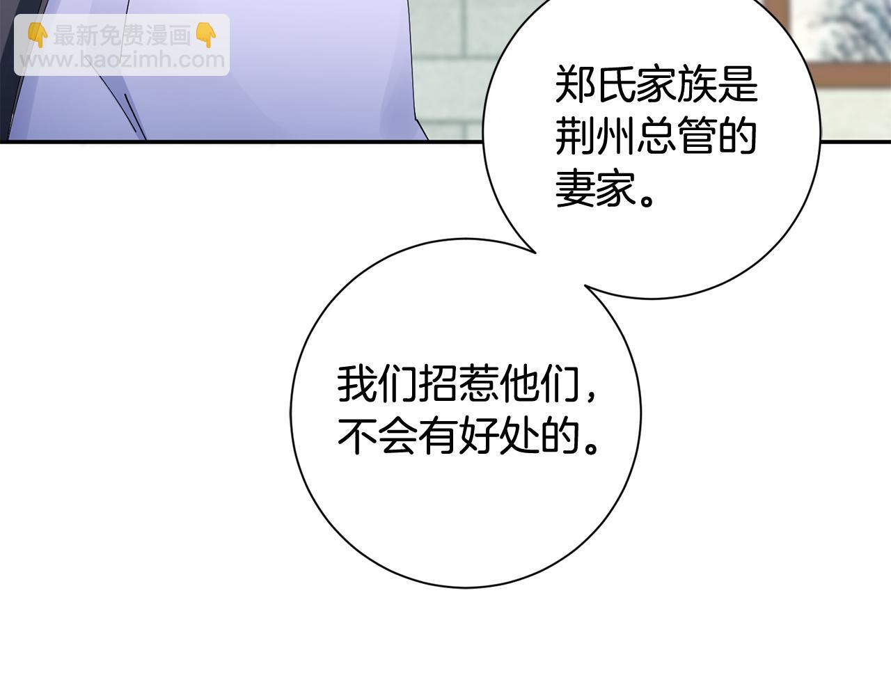 惜花芷·嫡女不折腰 - 第54話 將計就計(1/3) - 5