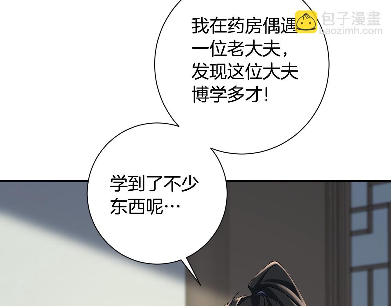 惜花芷·嫡女不折腰 - 第54話 將計就計(1/3) - 3