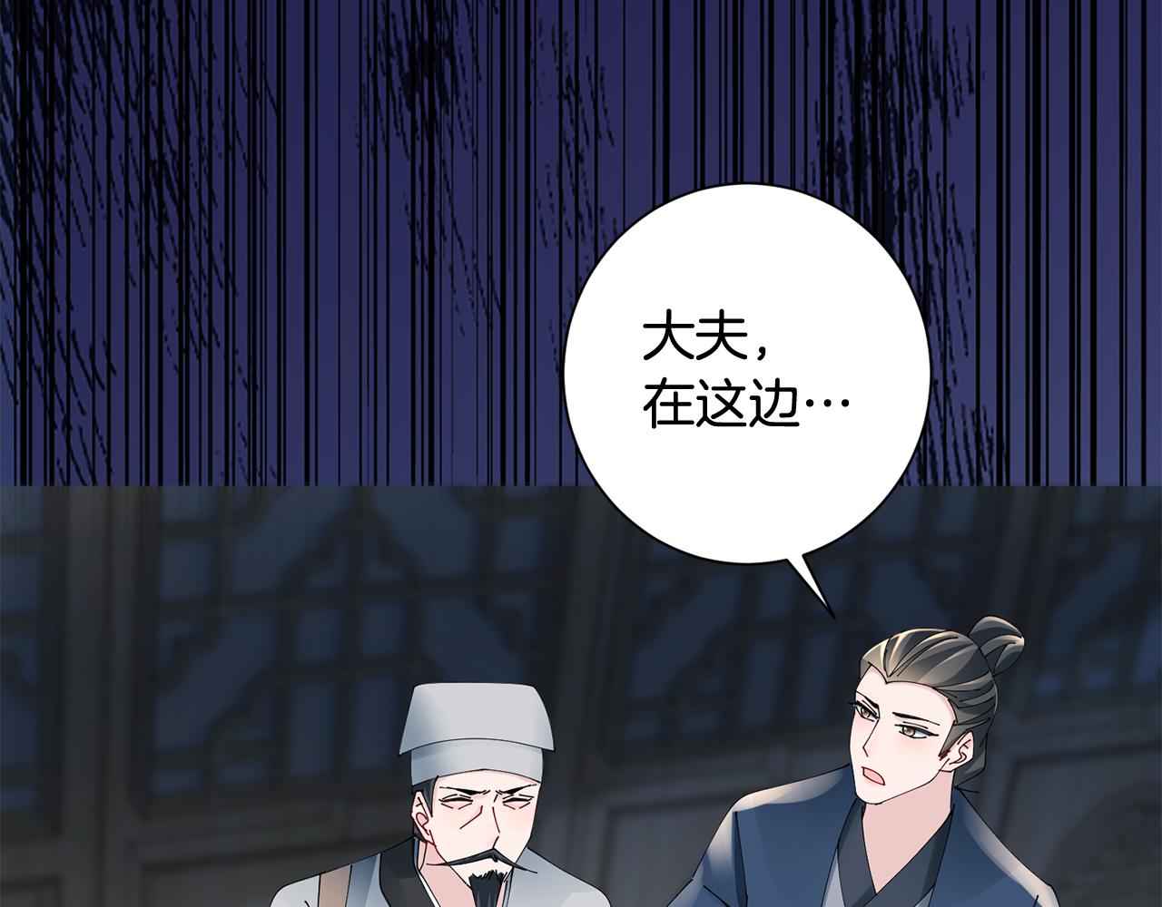 惜花芷·嫡女不折腰 - 第54話 將計就計(1/3) - 8