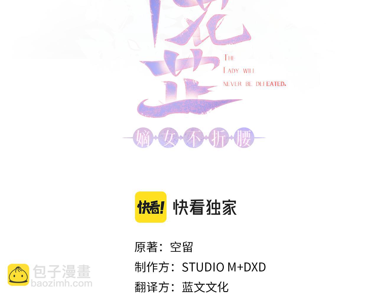 惜花芷·嫡女不折腰 - 第54話 將計就計(1/3) - 7