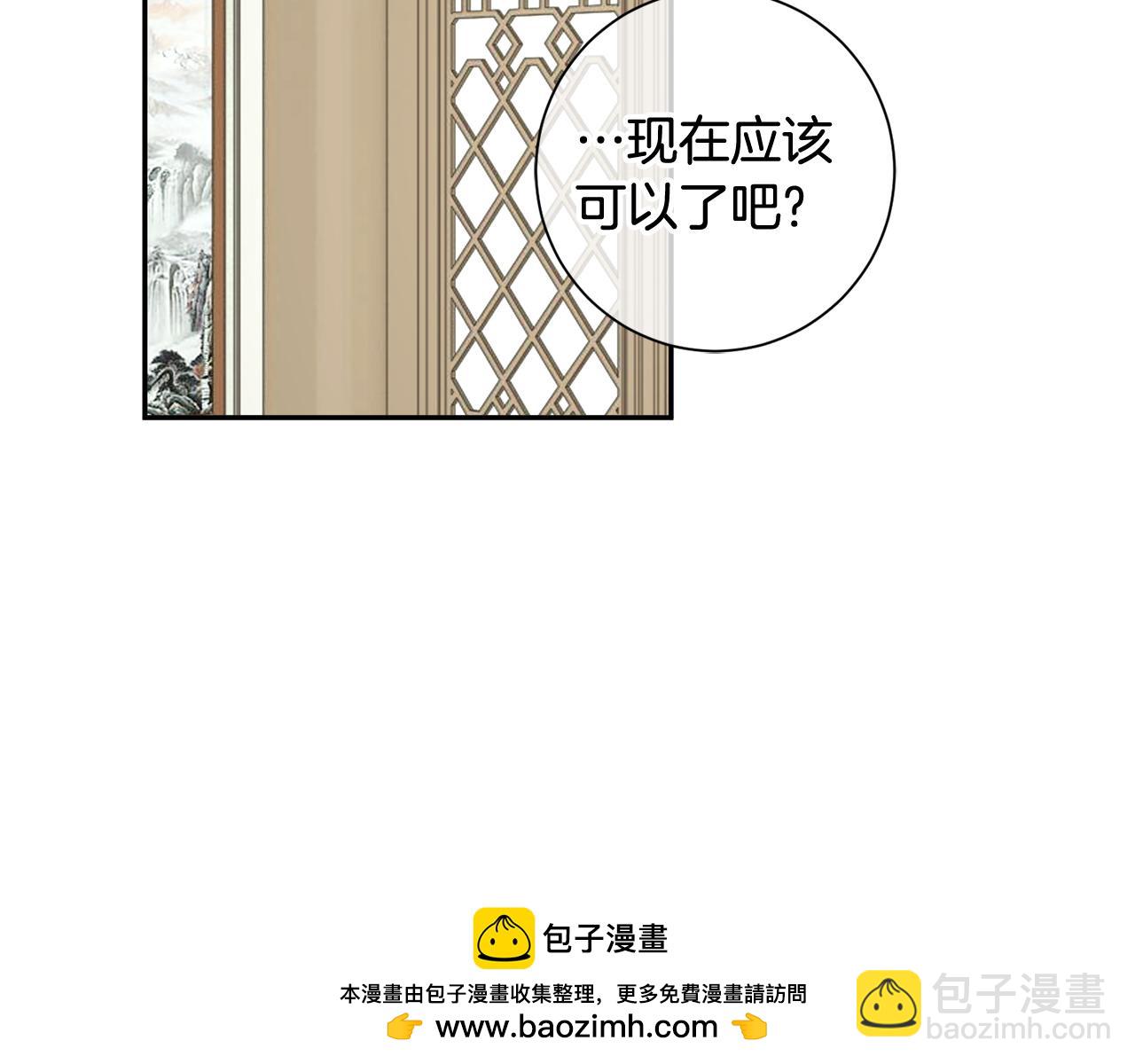 惜花芷·嫡女不折腰 - 第54話 將計就計(1/3) - 2