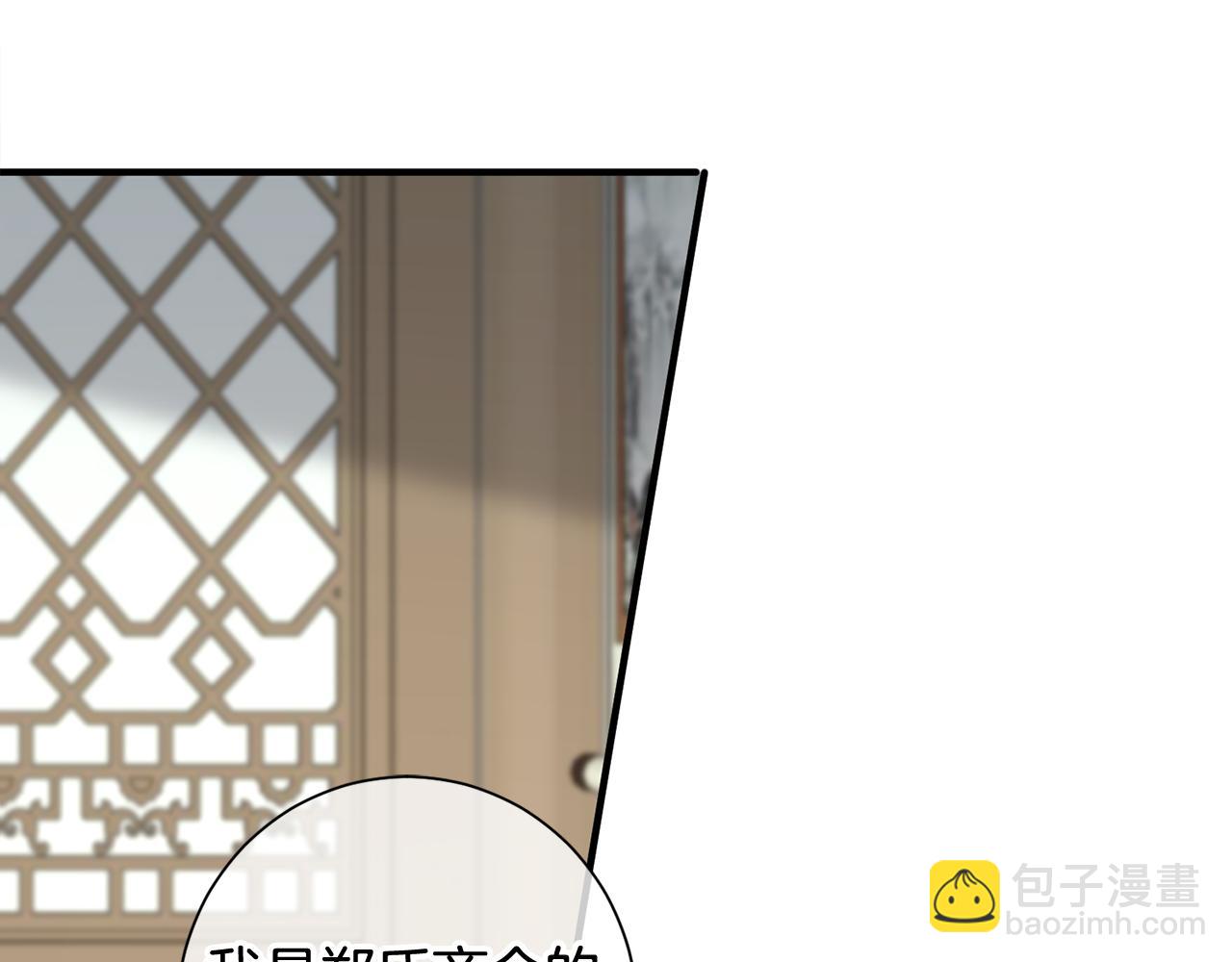 惜花芷·嫡女不折腰 - 第54話 將計就計(2/3) - 4