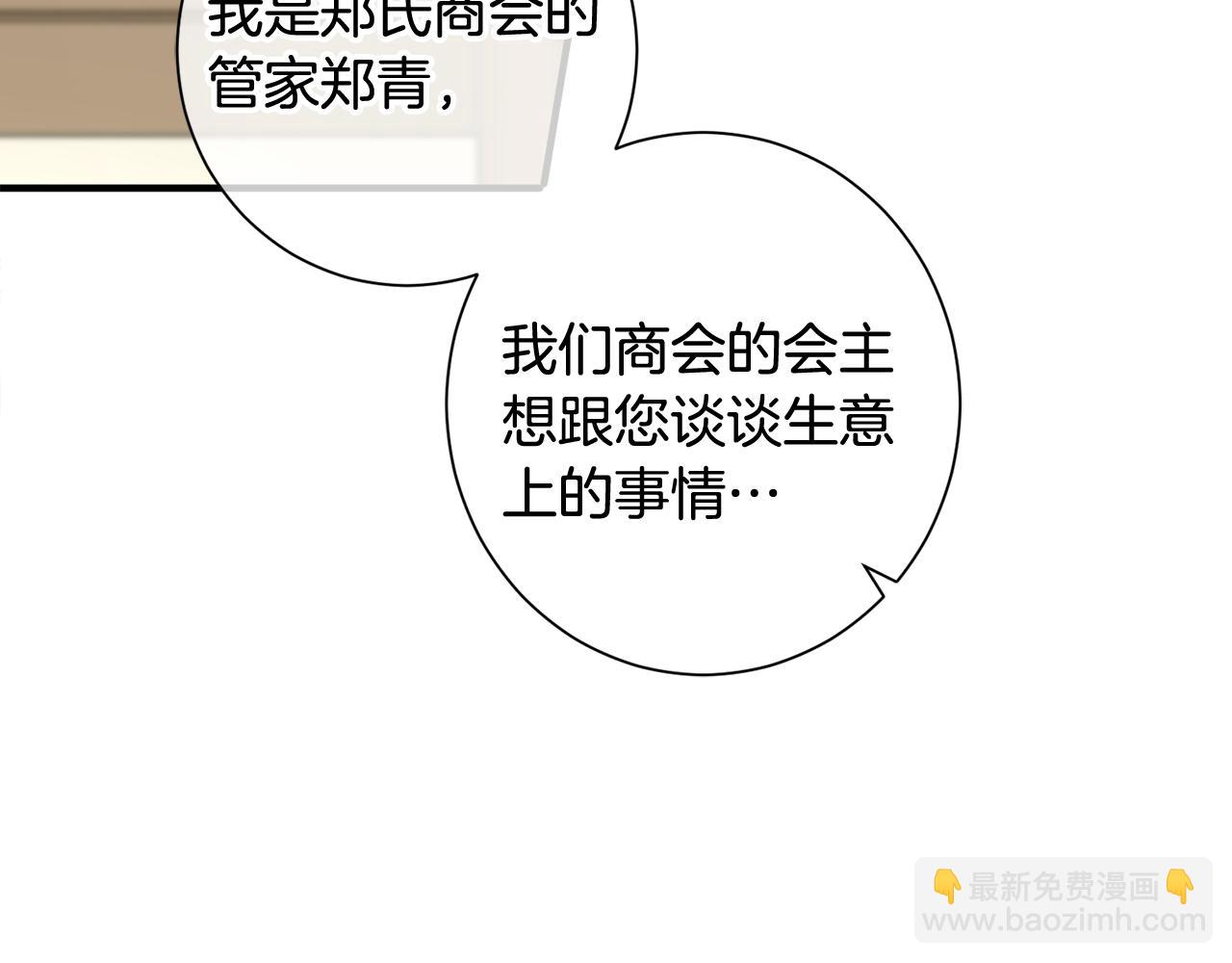 惜花芷·嫡女不折腰 - 第54話 將計就計(2/3) - 5