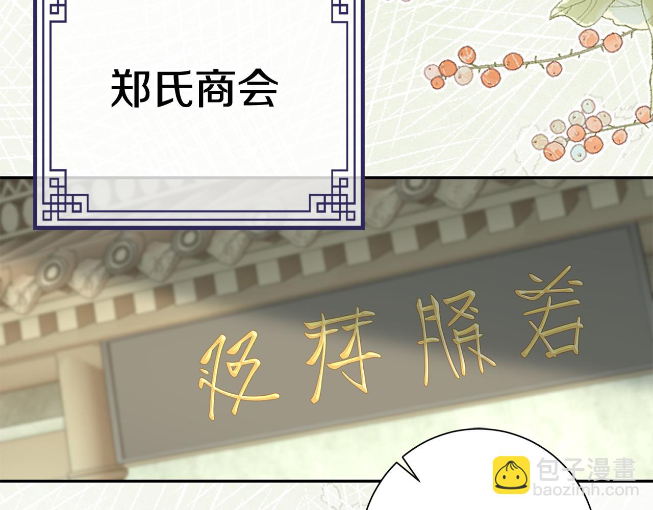 惜花芷·嫡女不折腰 - 第54話 將計就計(2/3) - 4