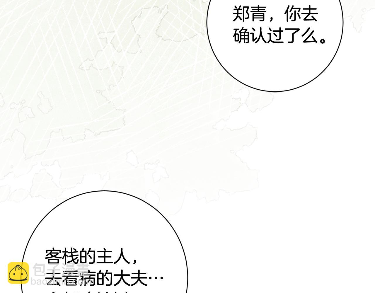 惜花芷·嫡女不折腰 - 第54話 將計就計(2/3) - 5