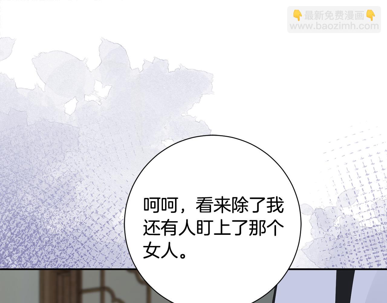 惜花芷·嫡女不折腰 - 第54話 將計就計(2/3) - 1