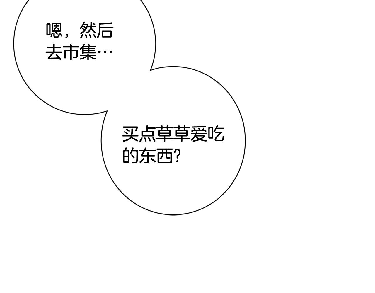 惜花芷·嫡女不折腰 - 第54話 將計就計(2/3) - 5