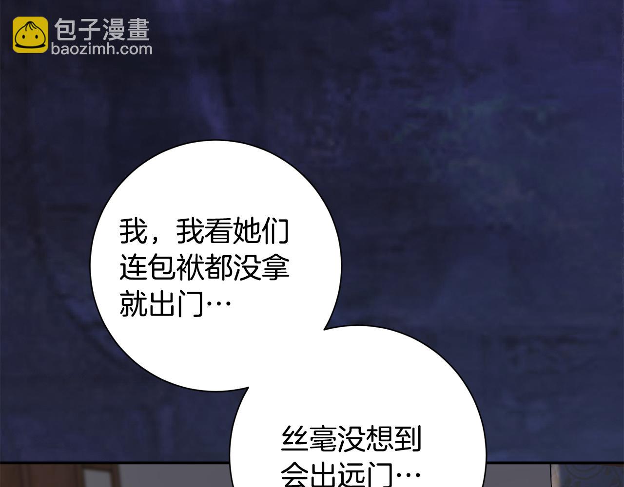 惜花芷·嫡女不折腰 - 第54話 將計就計(2/3) - 1