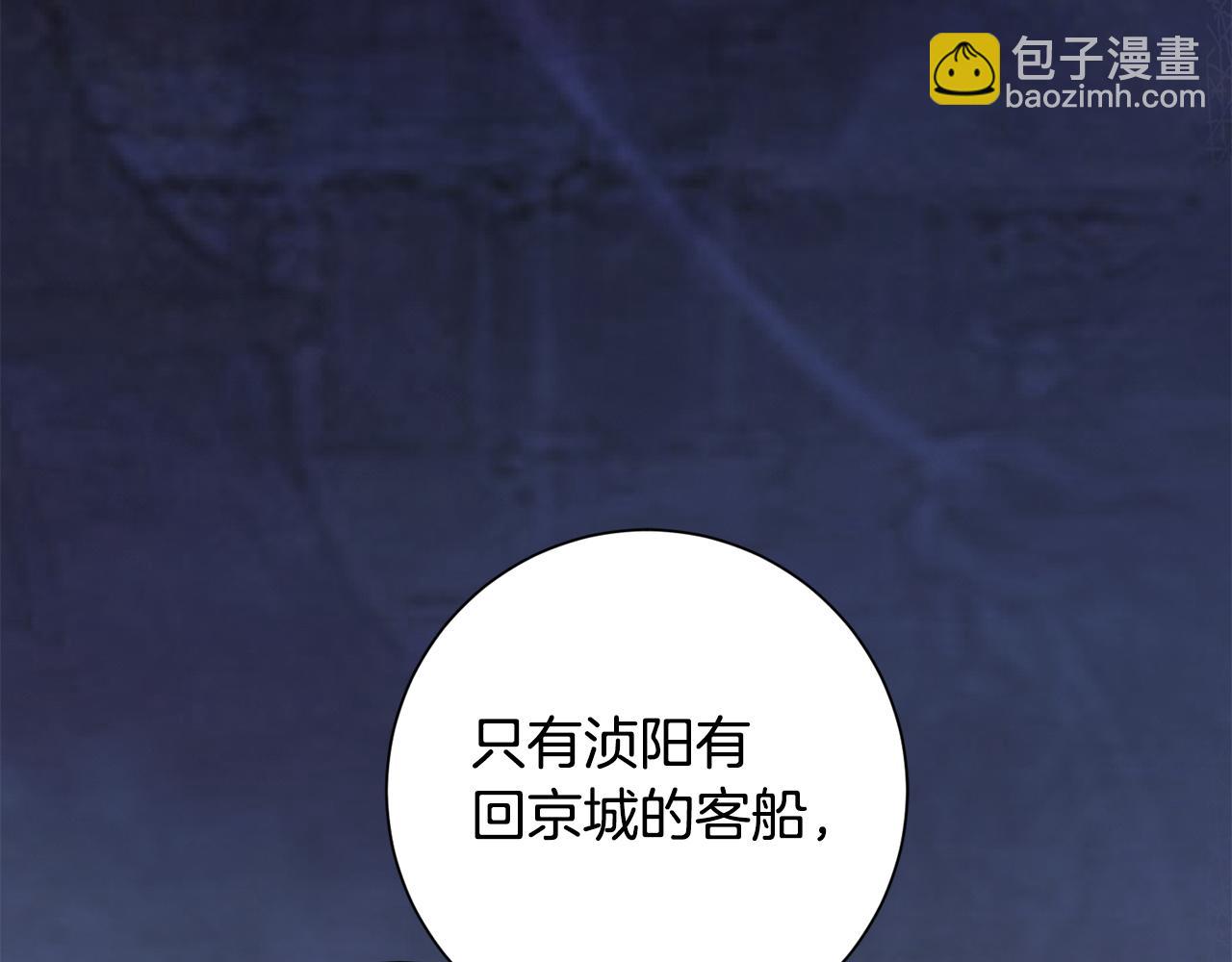 惜花芷·嫡女不折腰 - 第54話 將計就計(2/3) - 4