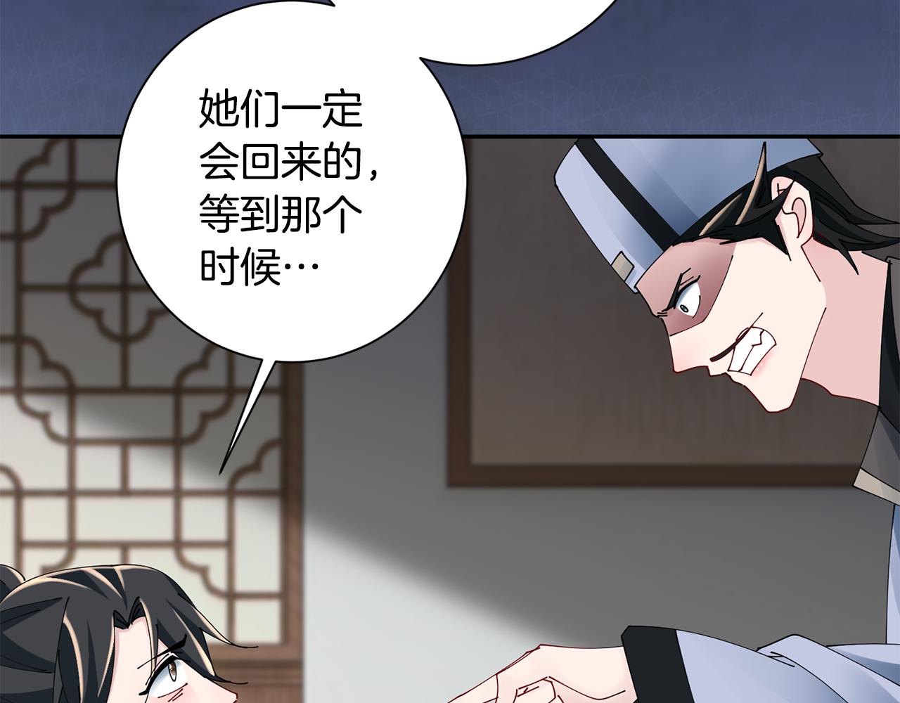 惜花芷·嫡女不折腰 - 第54話 將計就計(2/3) - 5