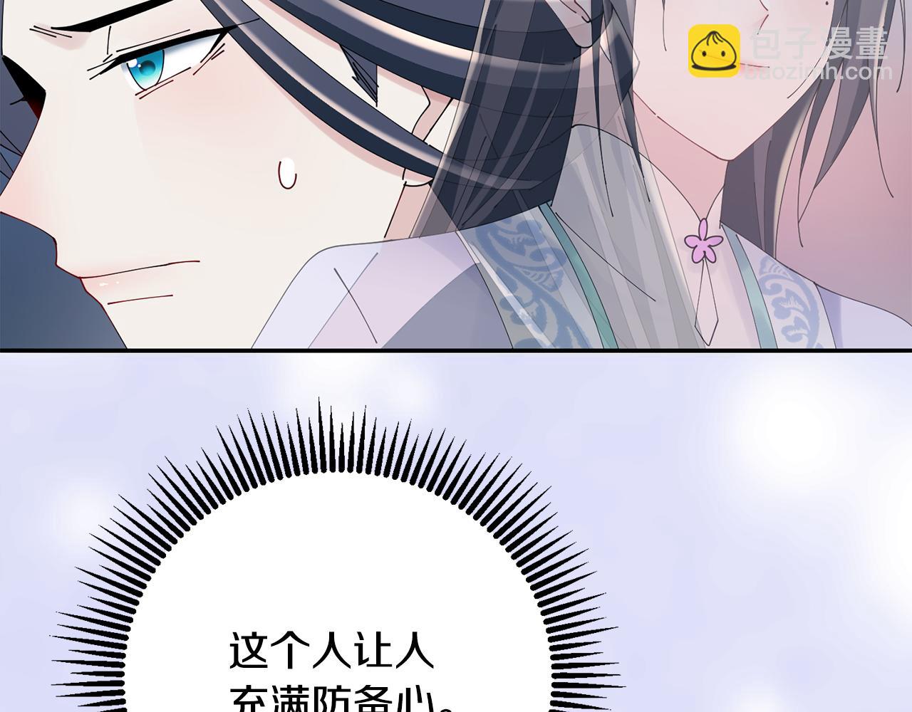 惜花芷·嫡女不折腰 - 第56話 世子被耍(3/3) - 4