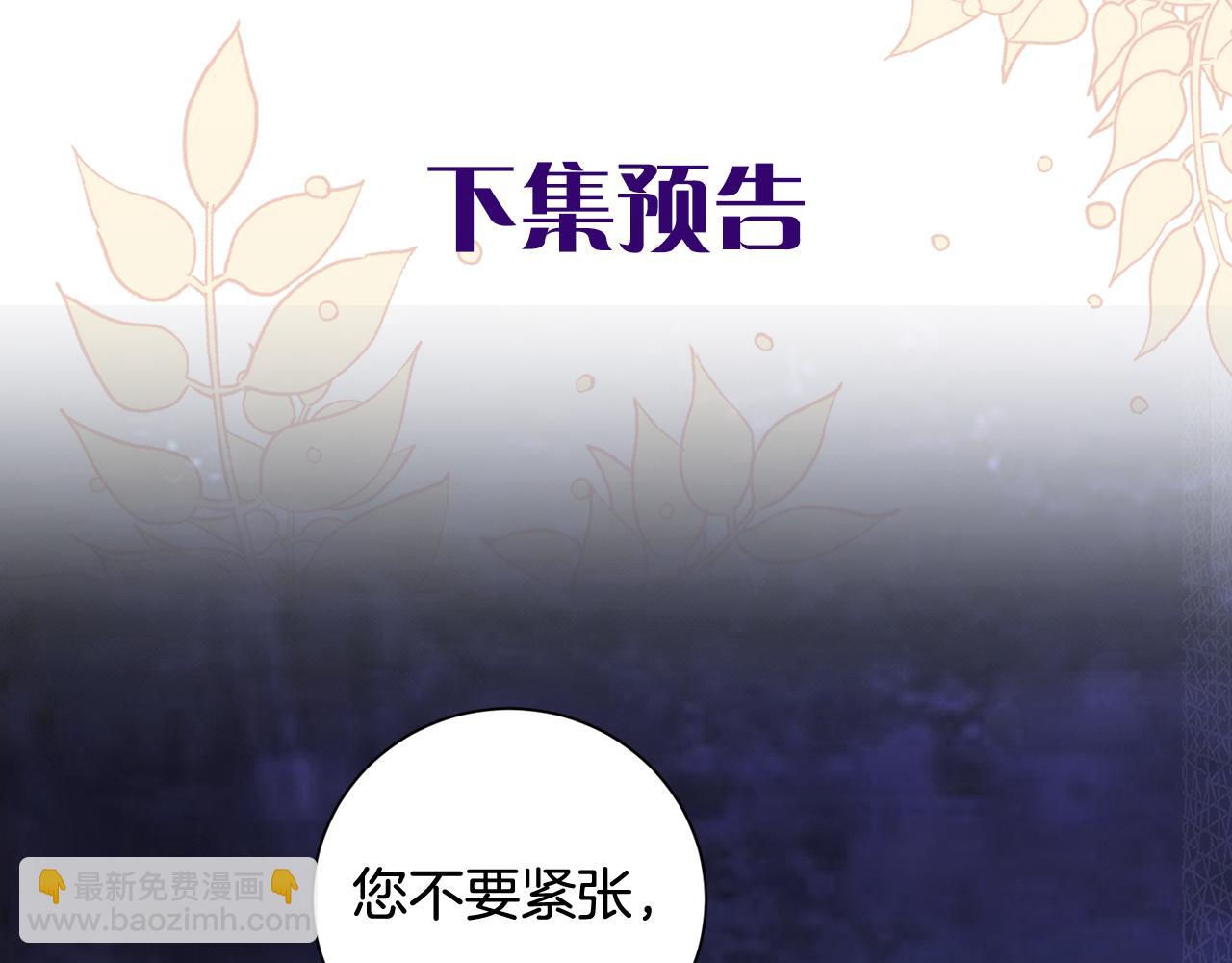 惜花芷·嫡女不折腰 - 第56話 世子被耍(3/3) - 3