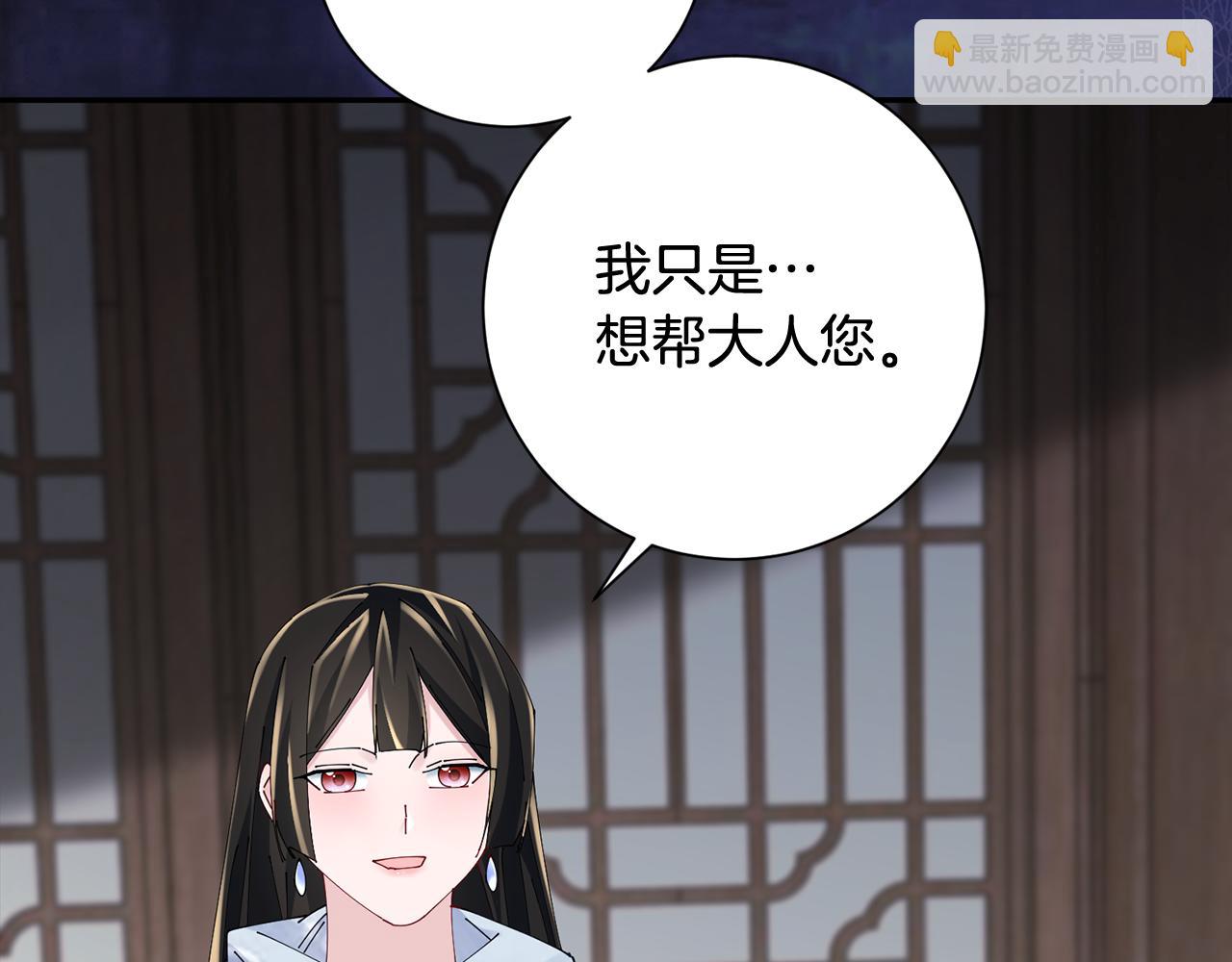 惜花芷·嫡女不折腰 - 第56話 世子被耍(3/3) - 4